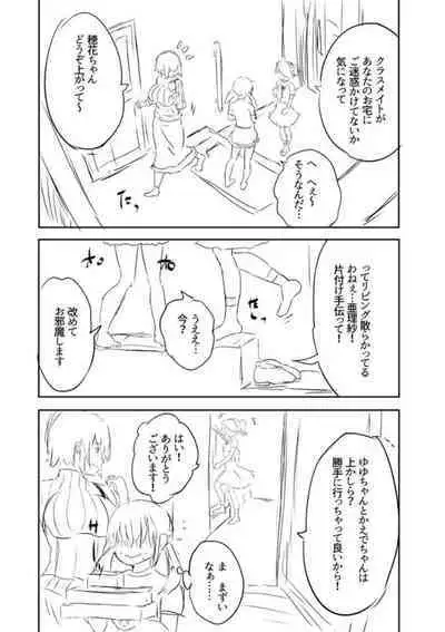 [Souda Gumi] Ecchi na Imouto to Chibikko Harem [Digital]