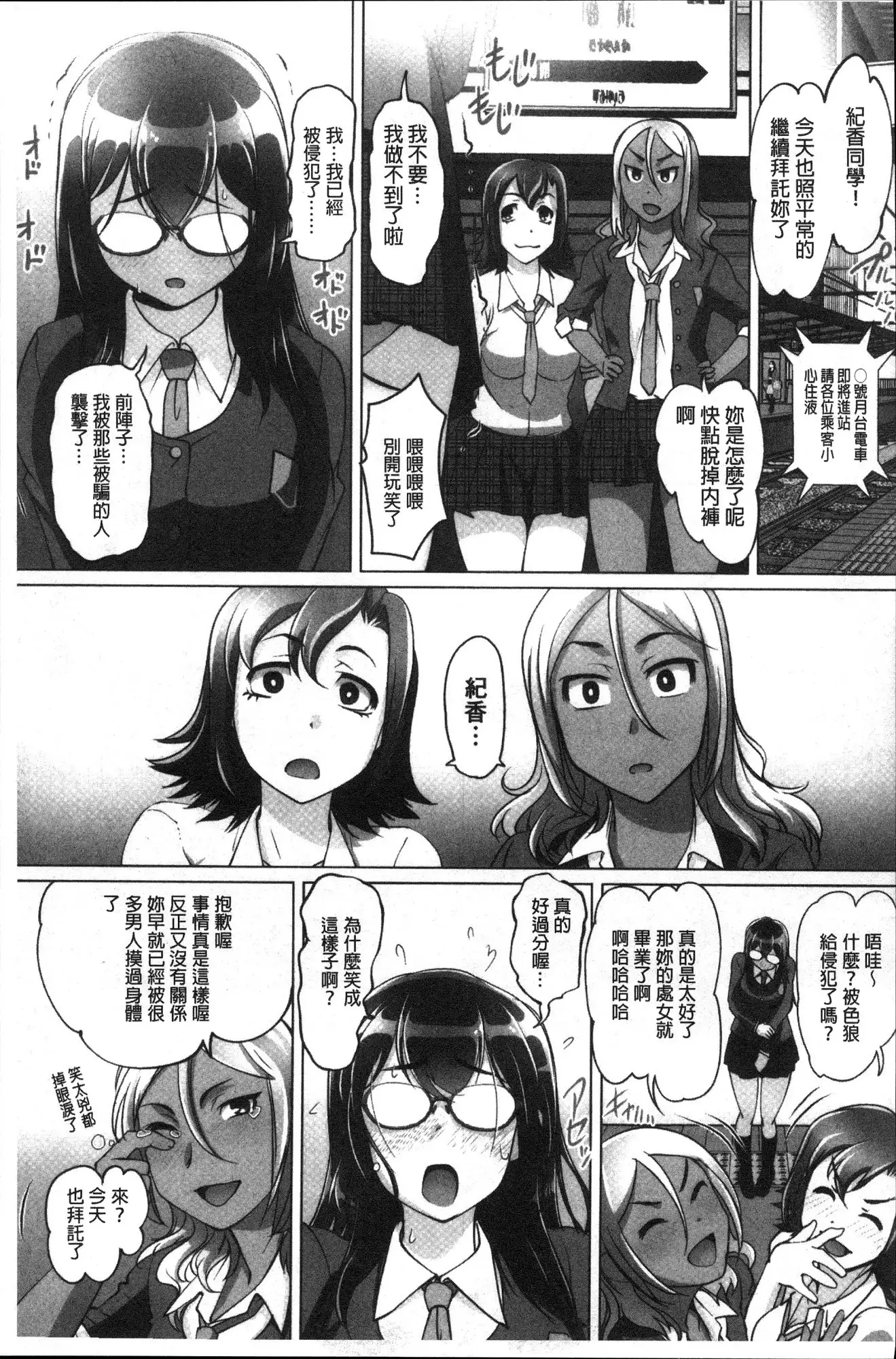 Mitchaku! Kaikan chikan densha