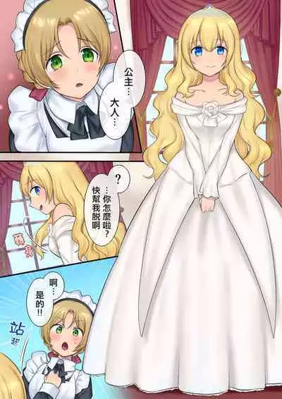 Youseisan ni Omakase! Nyotaika Yousei wo Meguru Mitsu no Monogatari