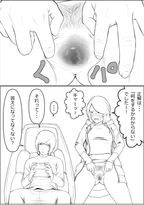 Haha wa Kakushi, Boku wa Shiranai Furi o Suru