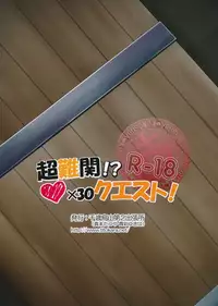 (COMIC1☆10) [Titokara 2nd Branch (Manami Tatsuya)] Chou Nankan!? ♥×30 Quest! | Super Difficult!? ♥×30 Quest! (Kono Subarashii Sekai ni Syukufuku o!) [English] [Juster]