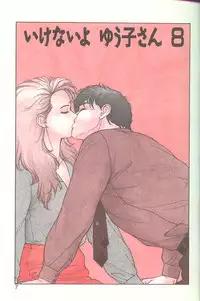 [Toshiki Yui] Ikenai yo Yuuko-san Vol 2