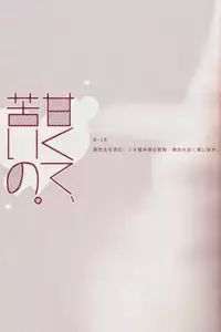 (SC62) [CrashRush (Gesshi)] Amakute, Nigai no. (Free!) [English] [Mokkachi]