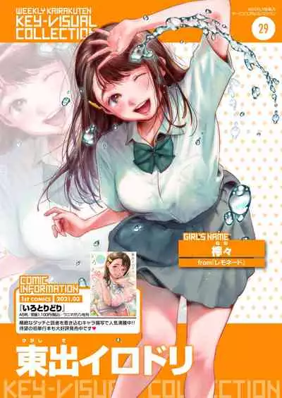 WEEKLY Kairakuten 2021 No.17