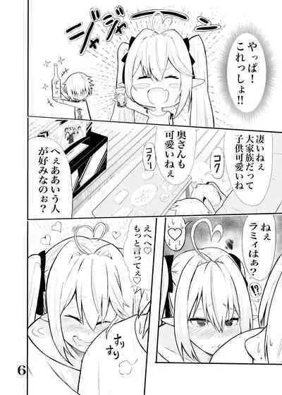 Lamy-chan to Kozukuri suru Hon