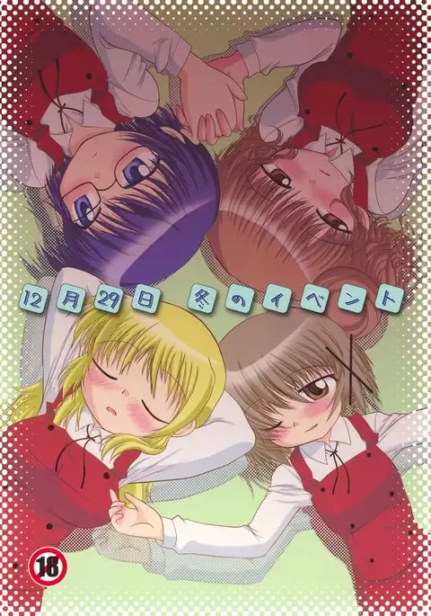 12 Gatsu 29 Hi Fuyu no Ibento