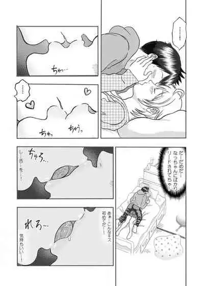 なっちゃんステップ 完全版(前半部+後半部)