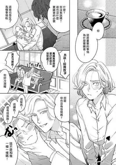 Furetaku Nattara, Kaette Oide | 回到我这里来吧 倘若你想要触碰的话 Ch. 1-4