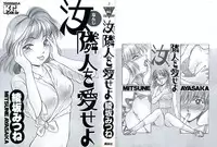 [Ayasaka Mitsune] Nanji Rinjin o Aiseyo