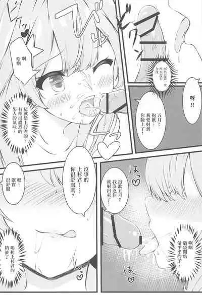 Saotome Hatsujouki | 五月女發情記