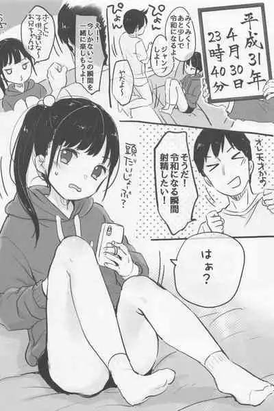 Reiwa Shasei Challenge