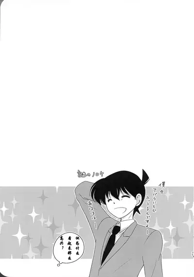 【A*bcd（mao）】sakurikaorukimito(Detective Conan)［中文翻譯］