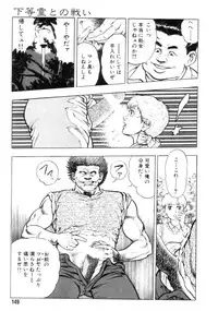 [Maeda Toshio] Gedou Gakuen