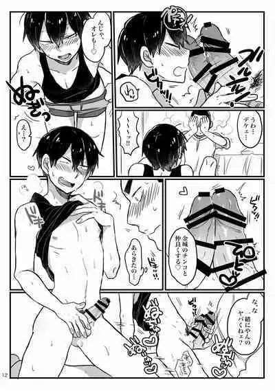 Baby wo Namagoroshii！