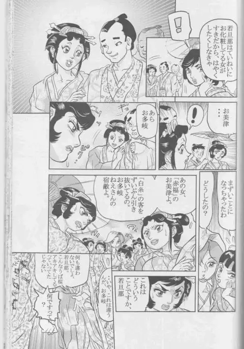 Sendai Oni - Nikudan Omon