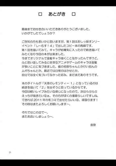 Tenshi no Lemon Tea 1