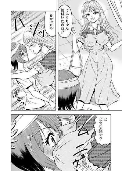 Ore wa Kanojo ni Surikaerareta Rashii!? Sono 1