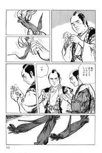 [Koike Kazuo, Kojima Goseki] Hanzou no Mon Vol.11