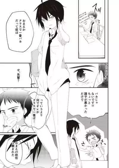 Kichiku Senpai o Yamenaide 2