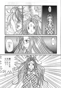 [MIKOTO] MEGA MIX (Ah ! My Goddess)