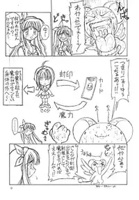 (C50) [Dedepoppo, Jack-O'-lantern (Neriwasabi)] Bunshin Reppuuken (Card Captor Sakura)