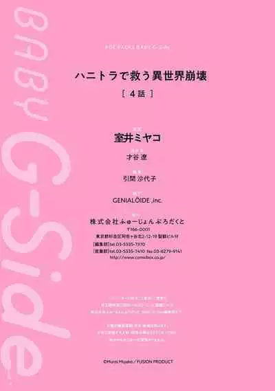 hanitora de sukuu i sekai hōkai | Honey Trap可以防止異世界崩壞 1-4