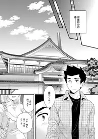 [Pon Takahanada] Niizuma Osenaka Nagashimasu 2 [Digital]