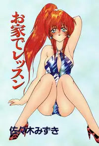 [Sasaki Mizuki] Ouchi de Lesson