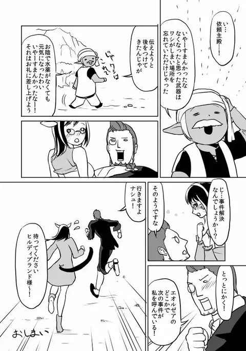 FF14 事件屋のえろまんが