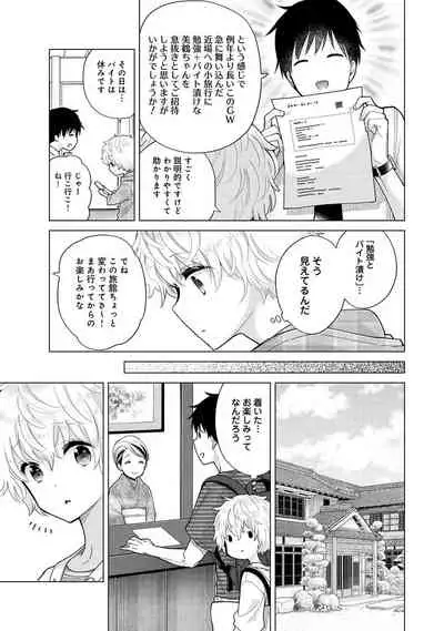 Noraneko Shoujo to no Kurashikata Ch. 1-29