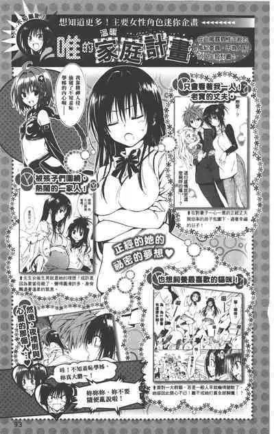 To LOVE-Ru Darkness: Rakuen Keikaku Guide Book Trouble Mania