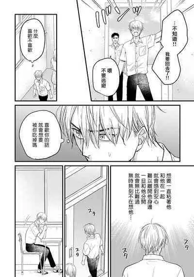 Tabetemo Oishiku Arimasen 2 | 尝起来一点都不好吃 2 Ch. 6-18