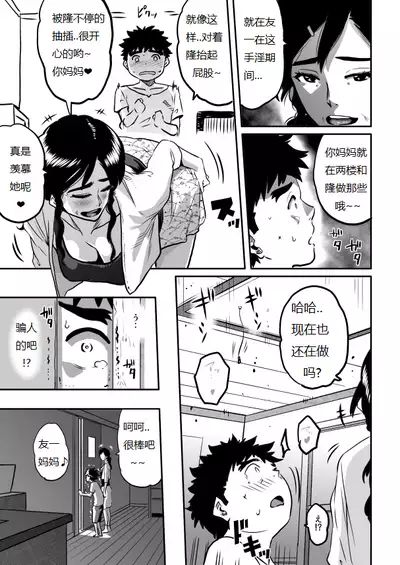 Hahaoya Shikkaku - Watashi to Musuko no Mesu Buta Netorare Fukushuugeki