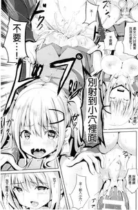 [Sumisuzu] Junshin LOVE Trip! [Chinese]