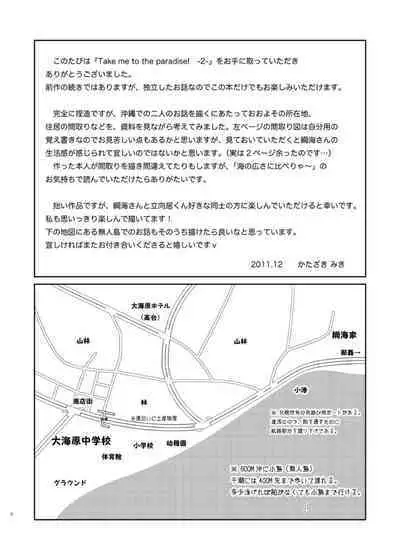 Take me to the Paradise! 2