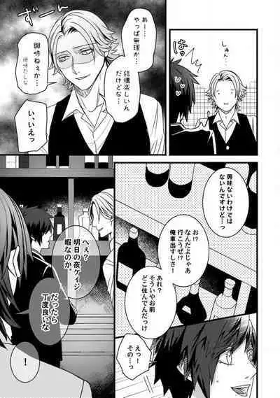 [Tadano Akira] Room Share - Yajuu Host to Futarikurashi 1-12