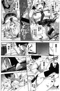 [Karochii] Ijirashii Kimi | 惹人憐愛的妳 [Chinese]