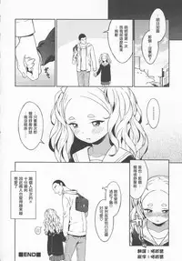 [MTNO] Asukawaii (Otokonoko Heaven Vol. 20) [Chinese] [瑞树汉化组]