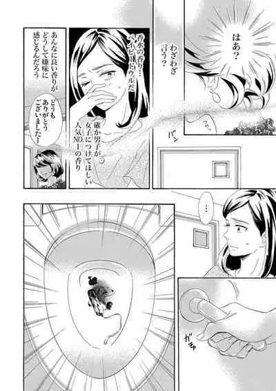 Mitsu to Doku ~ Sakaurami no Fukushuu 1