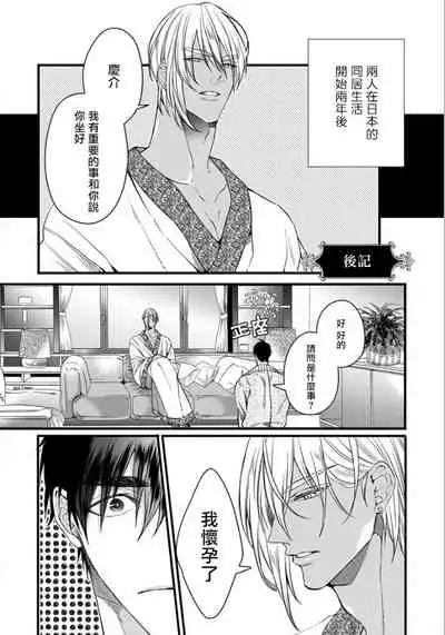 Rakka no Alpha Ou | 硕果的α王 Ch. 5-6+番外