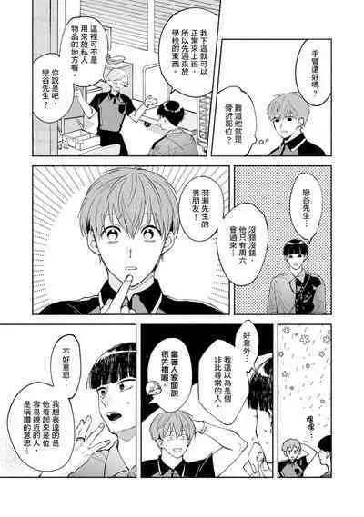 [Sabamiso] Sex Sales Driver Ch.1 - 10 | 送貨員的做愛服務請簽收吧！第1-10话 [Chinese] [Digital]