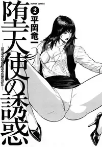 [Hiraoka Ryuichi] Datenshi no Yuuwaku 2