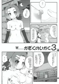 (C92) [PURIMOMO (Goyac)] Kazoku Keikaku 3 (Kemono Friends)