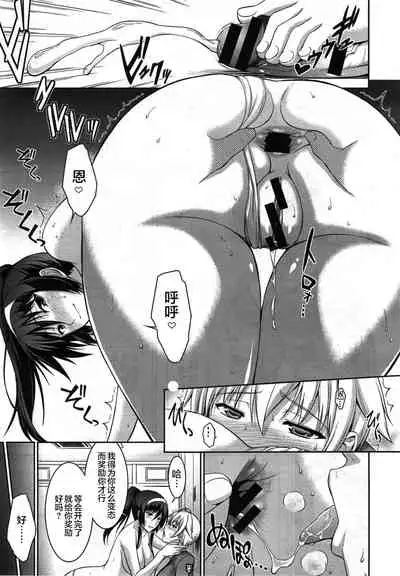 Boku wa Anata ni Wan to Naku Ch. 1-3