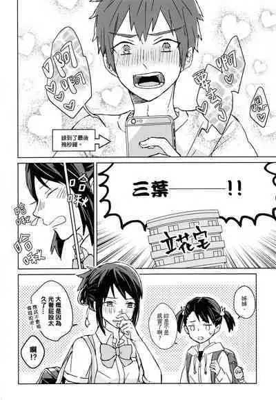 (CWTK24) [MAE] A day in Taki (Kimi no Na wa.) [Chinese]