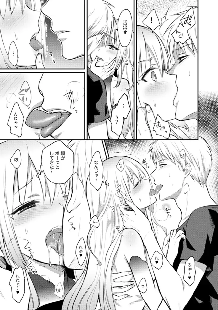 Zesshokukei danshi seiyoku wo shiru Ch.01-08