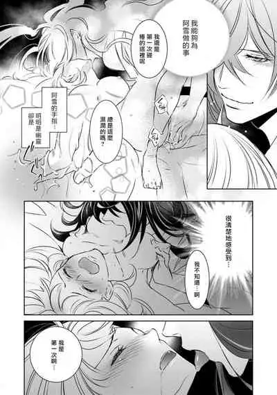 hentai ikemen yūrei ni maiban osowa rete imasu. | 每晚被變態帥哥幽靈襲擊1