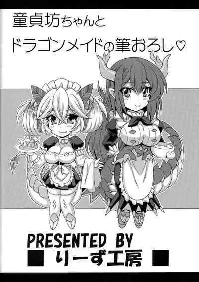 Doutei Bocchan to Dragon Maid no Fudeoroshi