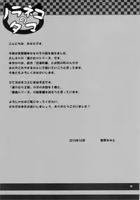 (SC65) [Noraneko-no-Tama (Yukino Minato)] Mite Mite Motto [Chinese] [Degel⑥汉化]