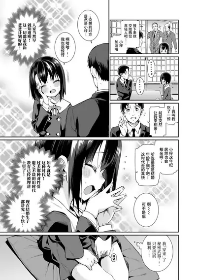 Shoujo Konkatsu Jidai